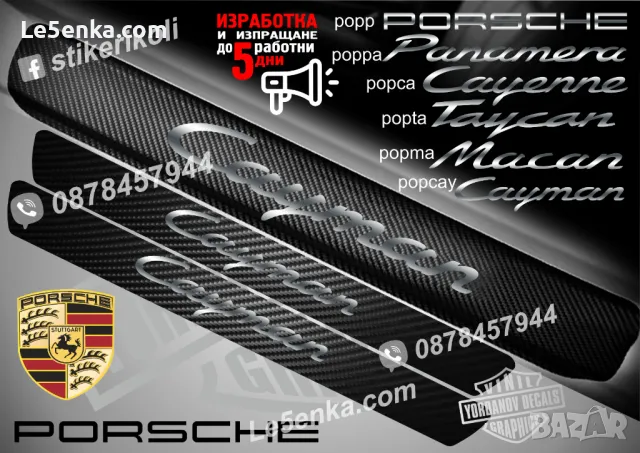 ПРАГОВЕ карбон PORSCHE фолио стикери pepp, снимка 3 - Аксесоари и консумативи - 48648335