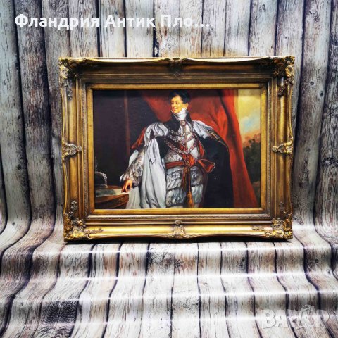 Голяма репродукция King George IV , снимка 4 - Картини - 35105954