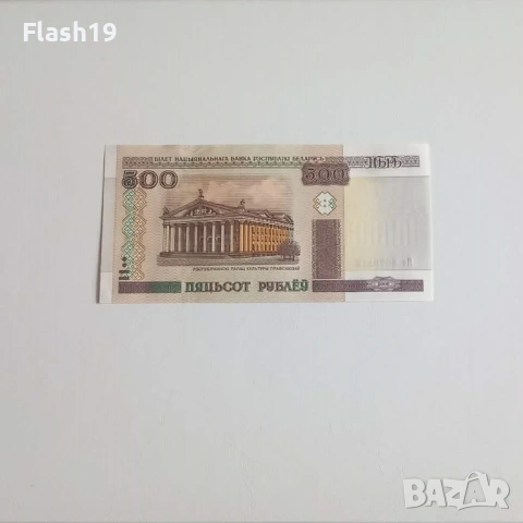 ⭐ Беларус 500 рубли 2000 AU (виж описанието !!!)