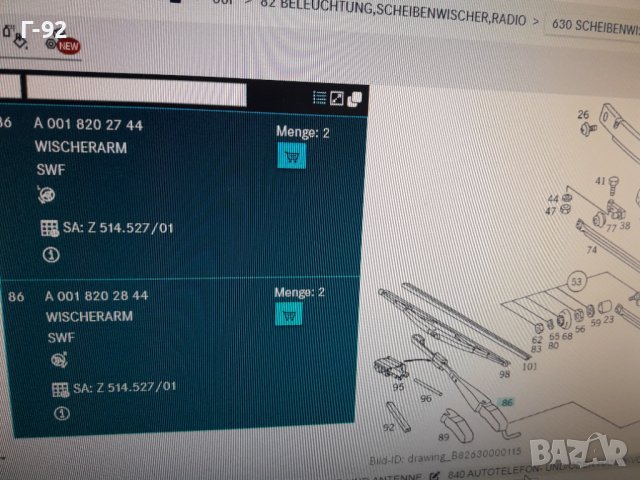 A0018202744**NEU**MERCEDES-BENZ**LKW**РАМО ЗА ЧИСТАЧКА С ДЮЗА **, снимка 9 - Части - 37425220