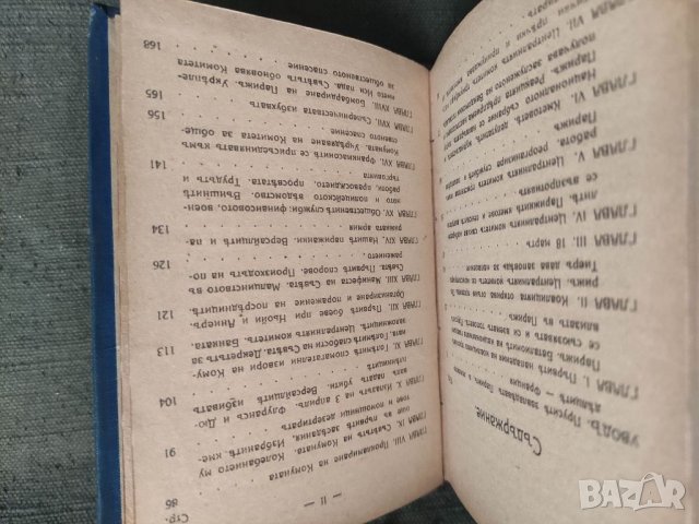 Продавам книга, снимка 4 - Специализирана литература - 39687995