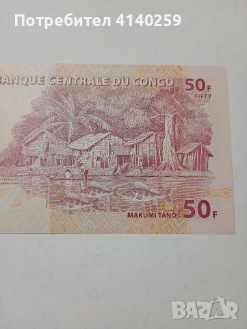 КОНГО БАНКНОТА 50 ФРАНКА 2007 Г , снимка 4 - Нумизматика и бонистика - 52621175