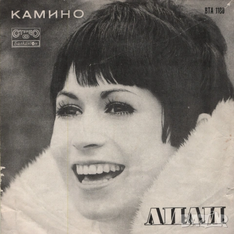 Лична колекция Лили Иванова, снимка 6 - Грамофонни плочи - 53047298