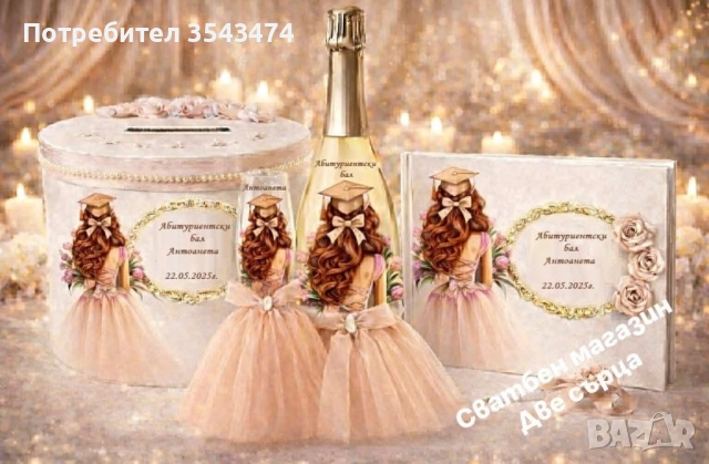 Сватба, моминско парти, абитуриентски бал, снимка 2 - Сватбени аксесоари - 54036754