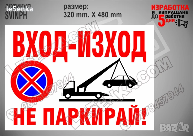 Стикер за служебно място SSMNPV, снимка 7 - Други стоки за дома - 51132656