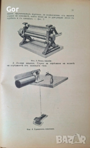 ПРОДАВАМ — Рядка антикварна книга с АВТОРСКИ АВТОГРАФ, снимка 6 - Антикварни и старинни предмети - 54157006