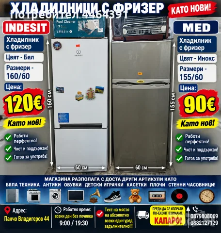 Хладилник с фризер indesit 