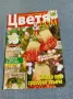 Списание "Цветя и дом" 20.12.2011/23.01.2012 , снимка 1