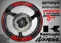 Kawasaki Ninja кантове и надписи за джанти, снимка 7