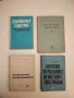 Международна система измерителни единици - Г. Д. Бурдун, И. В. Калашников, Л. Р. Стоцки , снимка 2