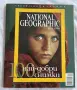 Специално колекционерско издание на списание National Geographic България – „100 най-добри снимки“, снимка 1