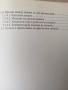 Социологическите анкети / Родолф Гиглион; Бенжамен Маталон , снимка 6