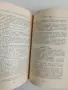 Сборникъ на действуващите съдебни закони въ царството ( 1878 - 1938 ) част 1, снимка 5