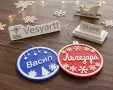 Персонализирани играчки за елха , снимка 1