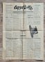 Вестник Щурецъ, брой 297, година VI, 19.VIII 1938 г., Райко Алексиев, снимка 4