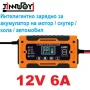 12V 6A Умно Smart Смарт интелигентно пулс зарядно за кола / мотор / автомобил, снимка 1
