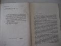 Книга "Ковочные вальцы - И. Д. Трофимов" - 176 стр., снимка 3
