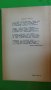 Димчо Дебелянов - Стихотворения; Вениамин Каверин - Двамата капитани, снимка 9