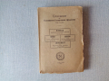 Списание на Българското геологическо дружество с карти от 1943, 1947, 1950, снимка 10