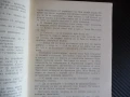 Северна повест Константин Паустовски руска проза читател 1лв книги по лве левче, снимка 2