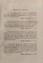 Еврейскиятъ въпросъ. Въведение въ проблема и неговото разрешение Клаусъ Шикертъ, снимка 4