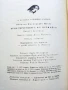 Приключенията на Незнайко - Н.Носов - 1972г., снимка 3
