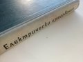 Електрически измервания - А.Балтаджиев - 1955 г., снимка 15
