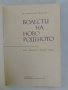 Болести на новороденото, снимка 9