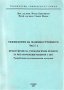 PDF Технология на машиностроенето, снимка 5