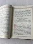 Апостол , Синодално издателство , 1984г., снимка 7