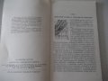 Книга"Усовершен.в технологии сборки мост....-Ю.Кононов"-96ст, снимка 3