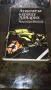 Книга -класика., снимка 1