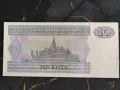 Банкнота - Мианмар - 10 киата UNC | 1996г., снимка 2