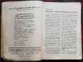 Антикварно Детско Списание -"Първи стъпки"/14 книжки/, снимка 2