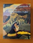 Литература и национална съдба - Иван Гранитски, снимка 1