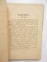 Стара книга Педагогия. Часть 1: Въспитание - Стефан Басаричек 1892 г., снимка 3