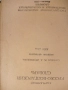 Българо-руски речник от 1963г, снимка 2