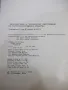 Книга "Диагностика и техн.обслужв.на МПС-В.Митов"-116 стр., снимка 7