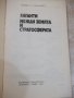 Книга "Гиганти между земята и стратосф.-Л.Оксанович"-160стр., снимка 2
