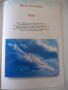 Книга "Как лети самолетът - Юри Георгиев" - 22 стр., снимка 7