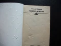 Мадам Бовари Гюстав Флобер класика ретро любовен роман 5 колекция, снимка 2