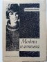 Модни плетива - приложение към списание "Жената днес" бр.10 1965г.