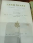 Елин Пелин - Събрани произведения в десет тома 1958-1959 г., снимка 9