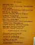 Сигнал - Сингъл, Вечен кръстопът, снимка 4