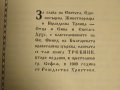 църковна книга, богослужебна книга  Требник на църковнославянски и български език - изд. 1949 г, снимка 4