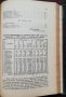 Списание на Българското икономическо дружество. Кн. 1-9 / 1930, снимка 10