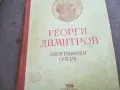 ГЕОРГИ ДИМИТРОВ 2010241930, снимка 2
