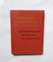 Книга Сърбохърватско-български разговорник 1964 г., снимка 1 - Чуждоезиково обучение, речници - 29795059