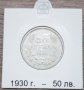 50 лева 1930, снимка 1