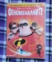 Феноменалните dvd , снимка 1